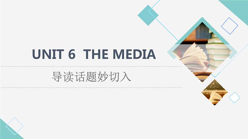 北师大版（2019）高中英语 选择性必修第二册 Unit 6 The Media课件（课件+学案+课时练 共11份打包）01