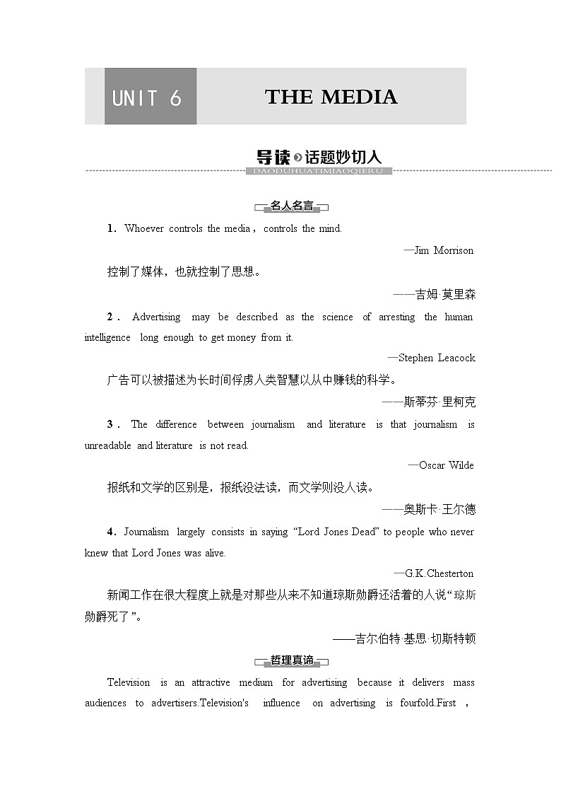 北师大版（2019）高中英语 选择性必修第二册 Unit 6 The Media课件（课件+学案+课时练 共11份打包）01