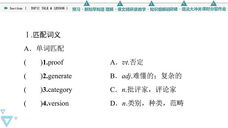 北师大版（2019）高中英语 选择性必修第二册 Unit 6 The Media课件（课件+学案+课时练 共11份打包）03