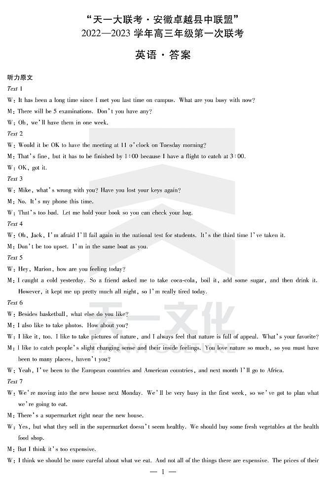 2022天一大联考安徽卓越高三第一次联考英语试卷及答案01