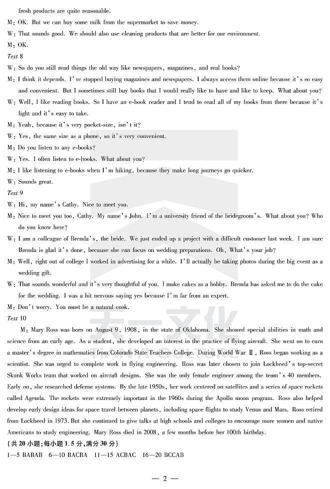 2022天一大联考安徽卓越高三第一次联考英语试卷及答案02