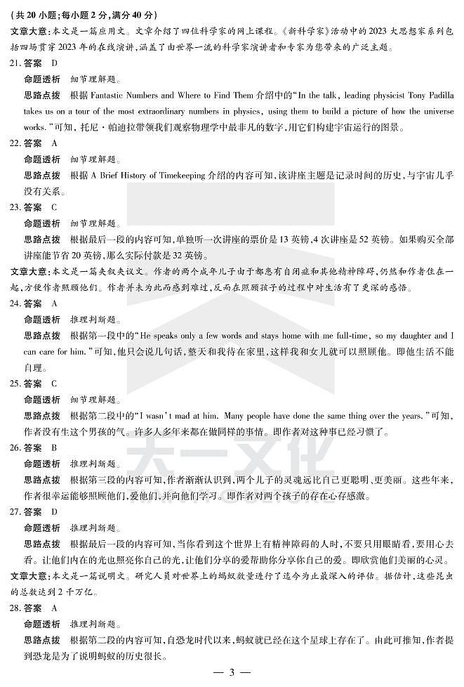 2022天一大联考安徽卓越高三第一次联考英语试卷及答案03