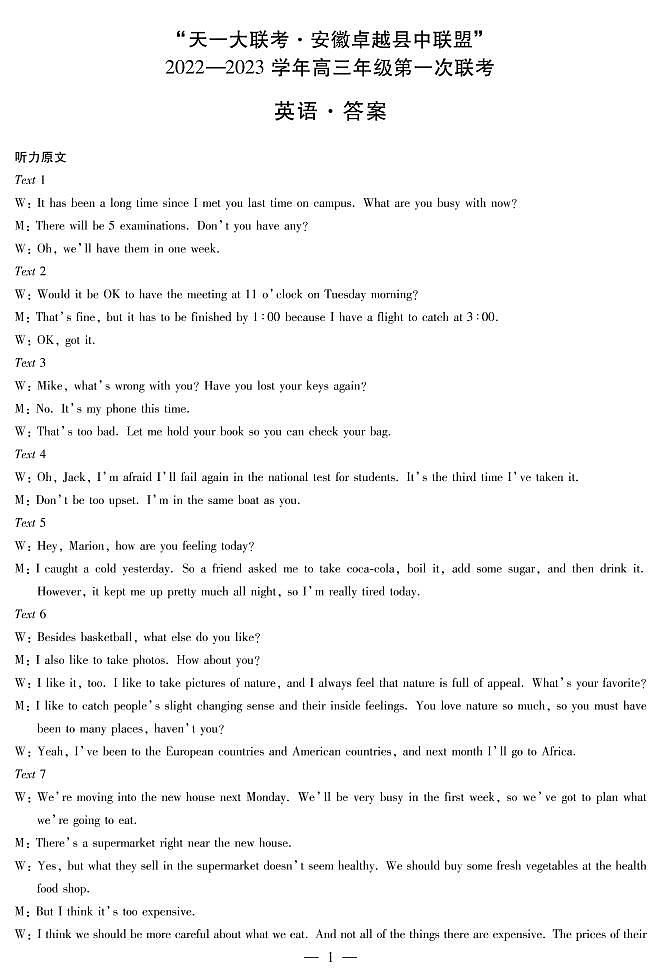 2022天一大联考安徽卓越高三第一次联考英语试卷及答案01