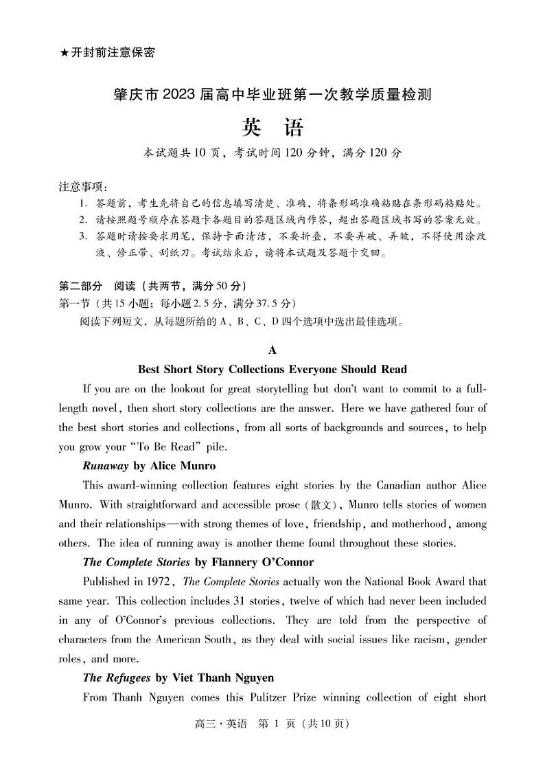 广东省肇庆市2023届高三上学期第一次教学质量检测英语试卷含答案01