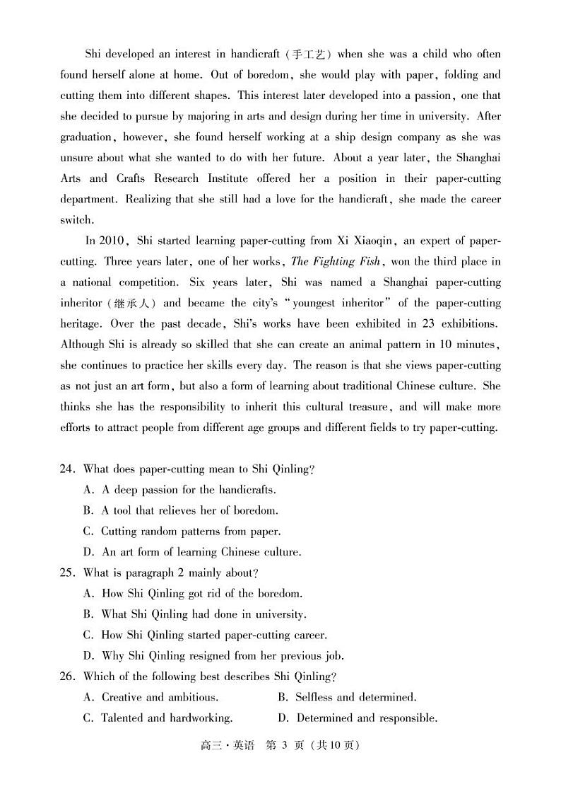 广东省肇庆市2023届高三上学期第一次教学质量检测英语试卷含答案03