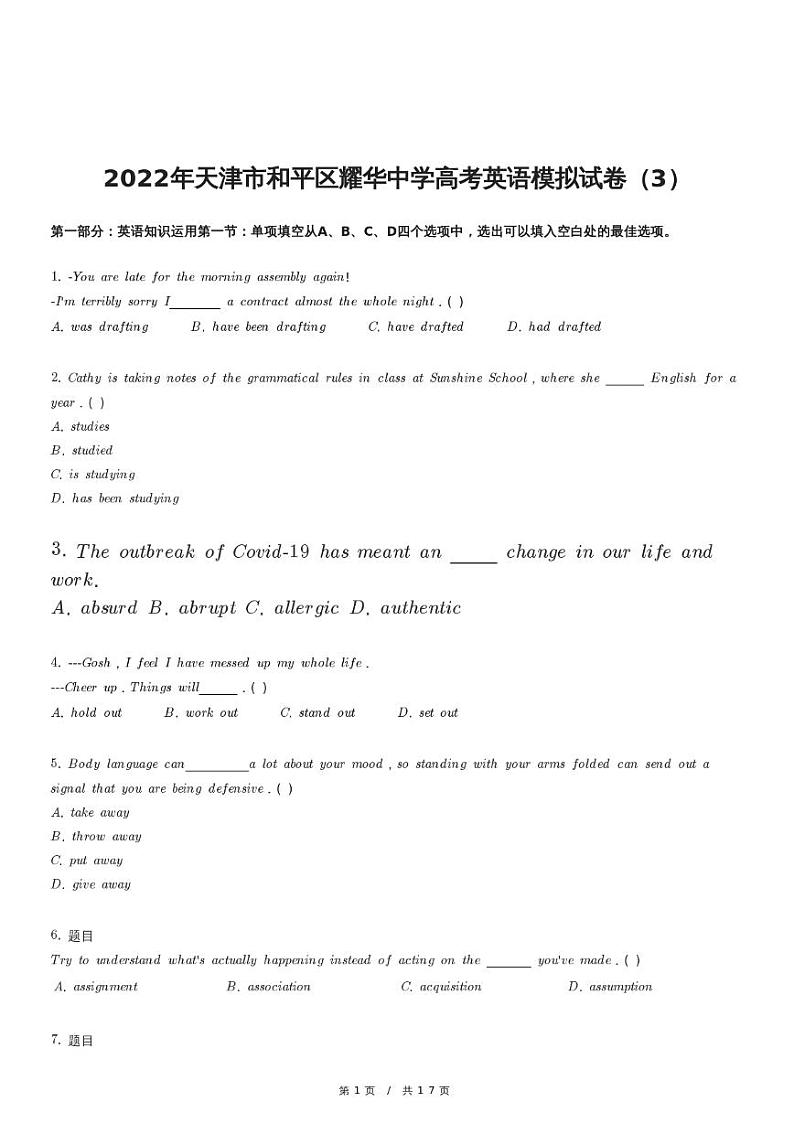 2022年天津市和平区耀华中学高考英语模拟试卷（3）01
