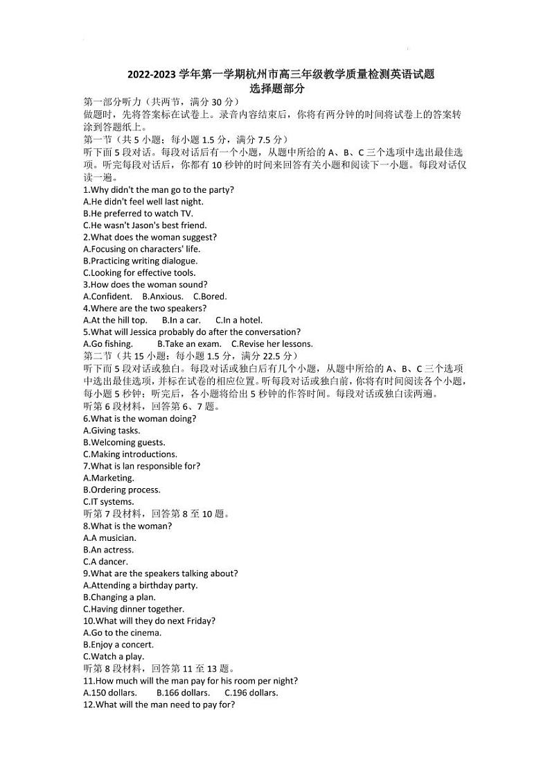 浙江省杭州市2023届高三上学期11月份教学质量检测（杭州一模） 英语试题含答案01
