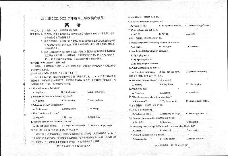 唐山市2022-2023学年度高三年级摸底演练英语试题含答案（2022年9月）第1页