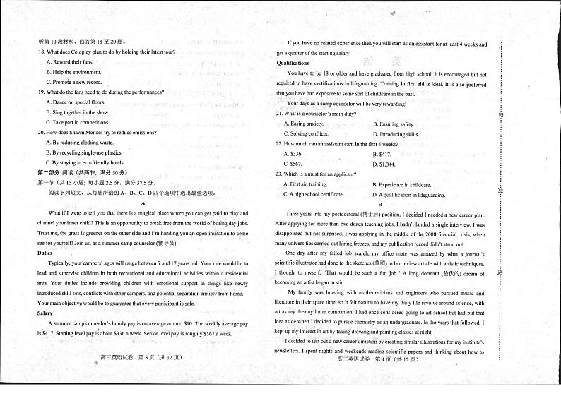 唐山市2022-2023学年度高三年级摸底演练英语试题含答案（2022年9月）第2页