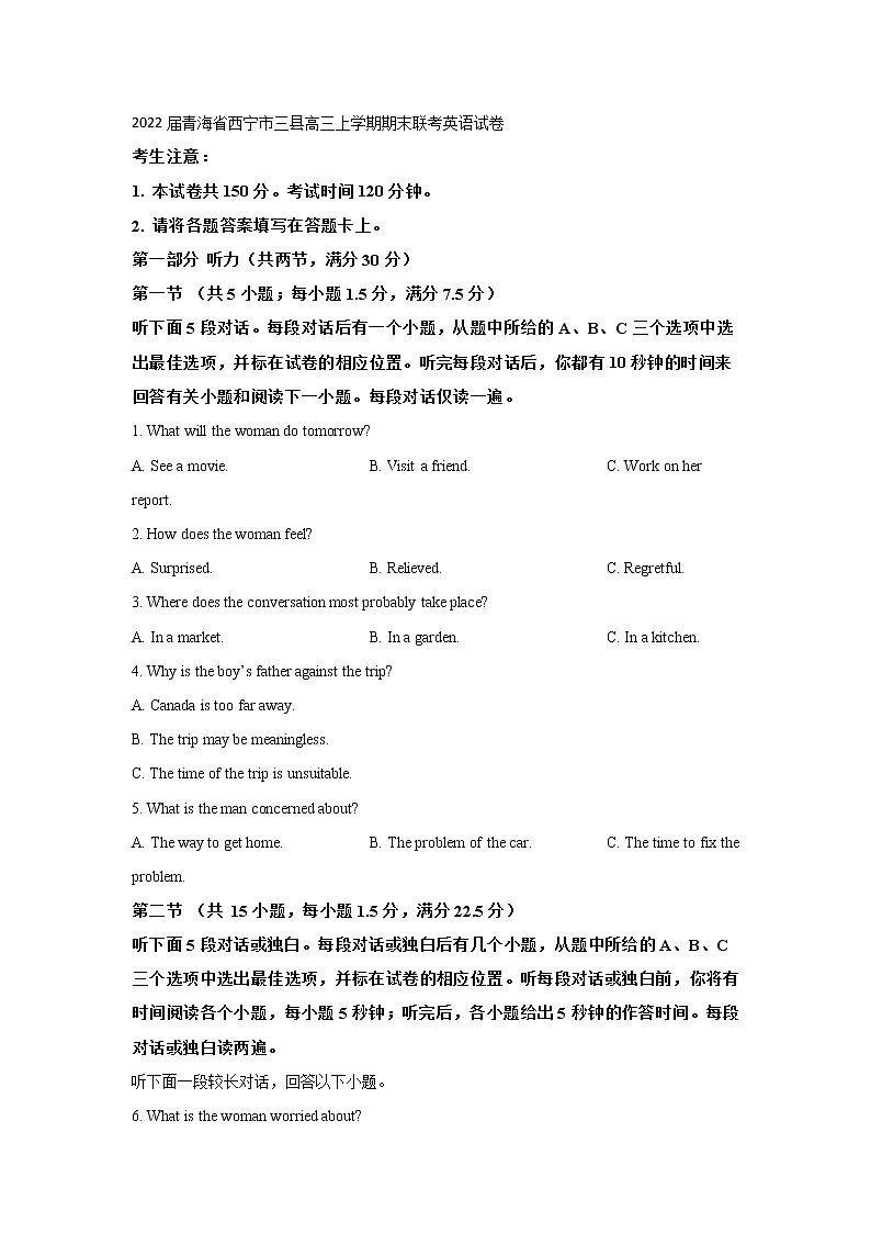 2022届青海省西宁市三县高三上学期期末联考英语试卷含答案听力01