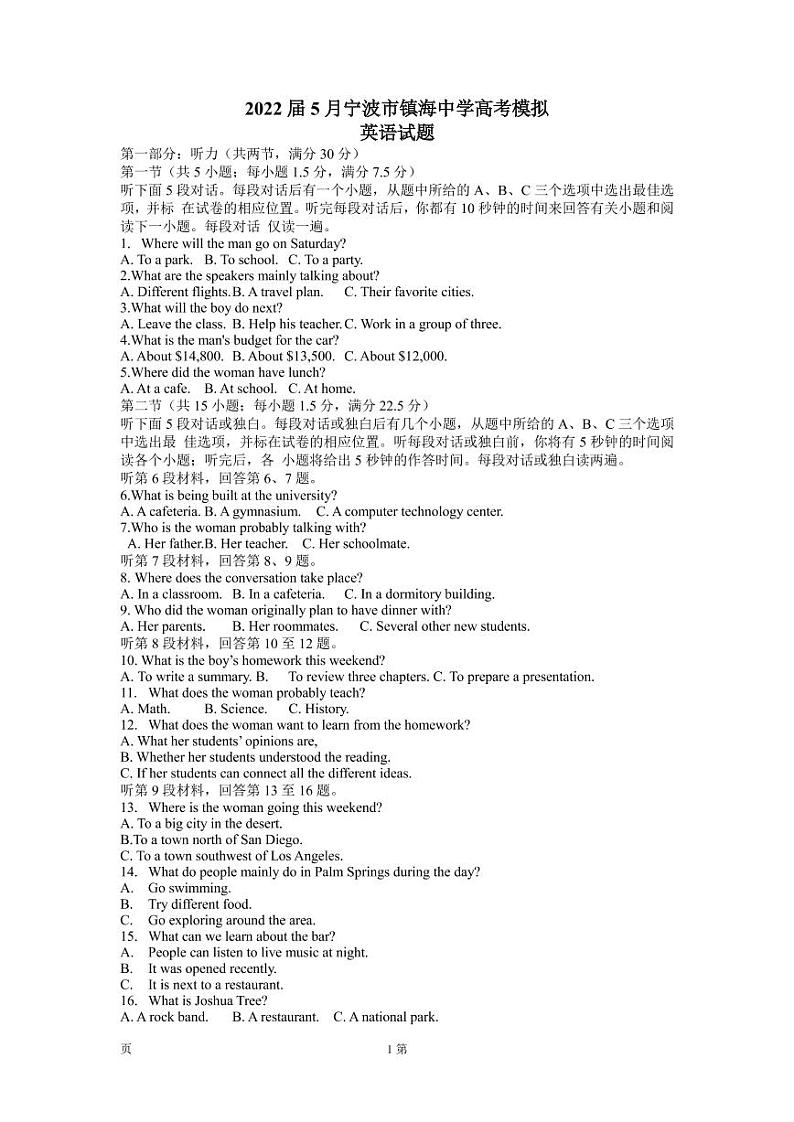 2022届浙江省镇海中学高三下学期5月高考模拟考试英语PDF版含答案第1页