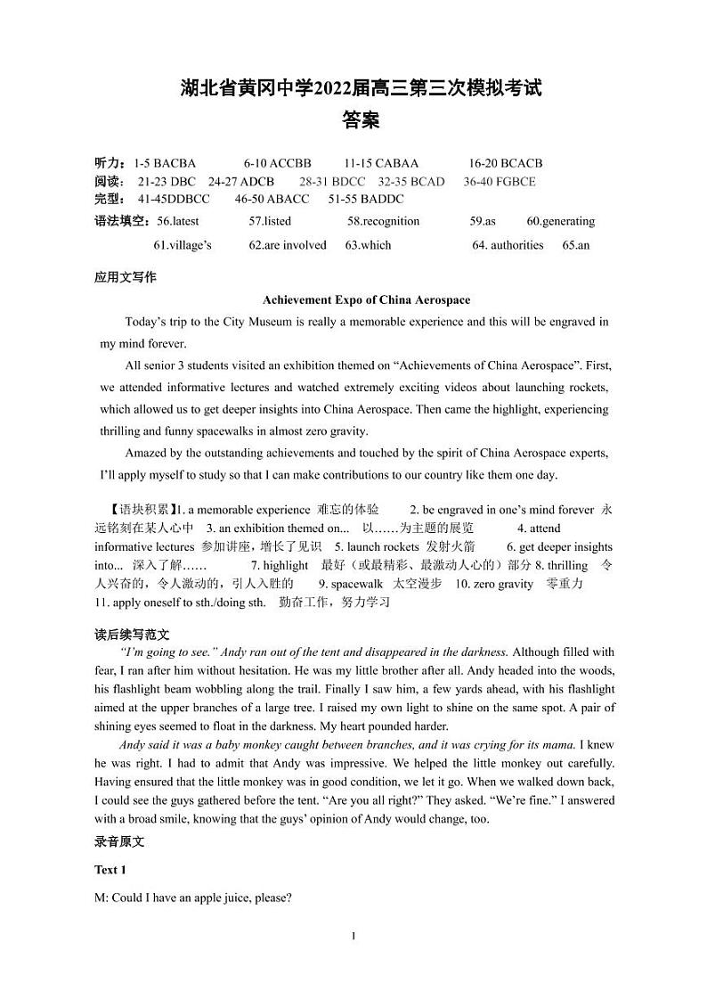 2022届湖北省黄冈中学高三第三次模拟考试英语PDF版含答案01