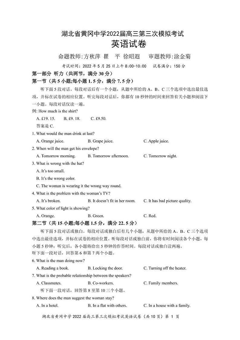 2022届湖北省黄冈中学高三第三次模拟考试英语PDF版含答案01
