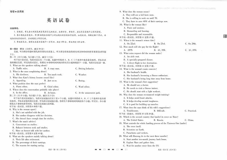 2022届云南师大附中高三年级高考适应性月考卷（八）英语（含听力）PDF版含答案01