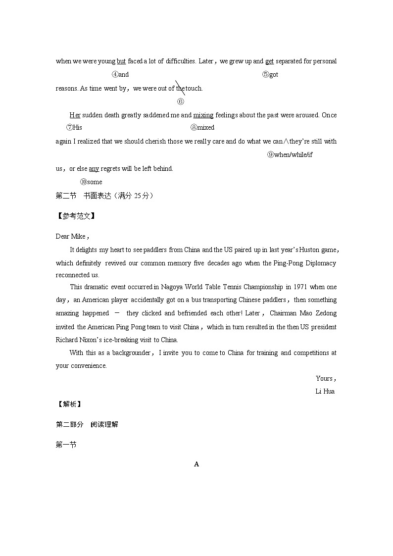 2022届云南师大附中高三年级高考适应性月考卷（八）英语（含听力）PDF版含答案02