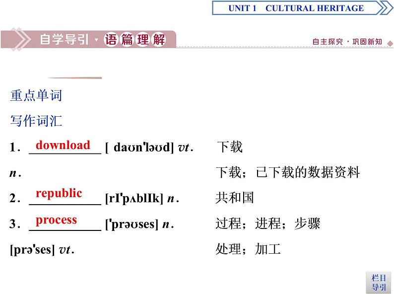 Unit 1 Cultural Heritage Listening   Reading 课件02