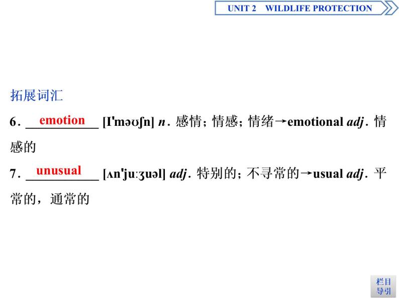 Unit 2 Wildlife protection  Section Ⅳ教学课件03