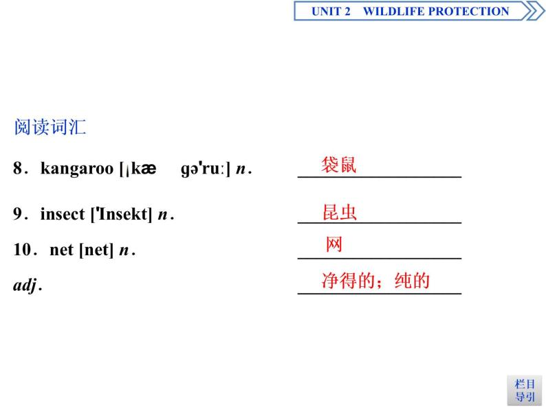 Unit 2 Wildlife protection  Section Ⅳ教学课件04