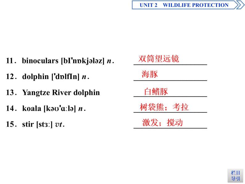 Unit 2 Wildlife protection  Section Ⅳ教学课件05