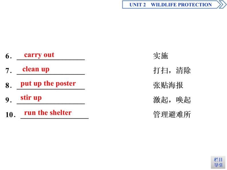 Unit 2 Wildlife protection  Section Ⅳ教学课件07