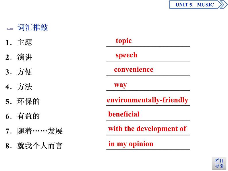 Unit 5 Music Section ⅤWriting教学课件第7页