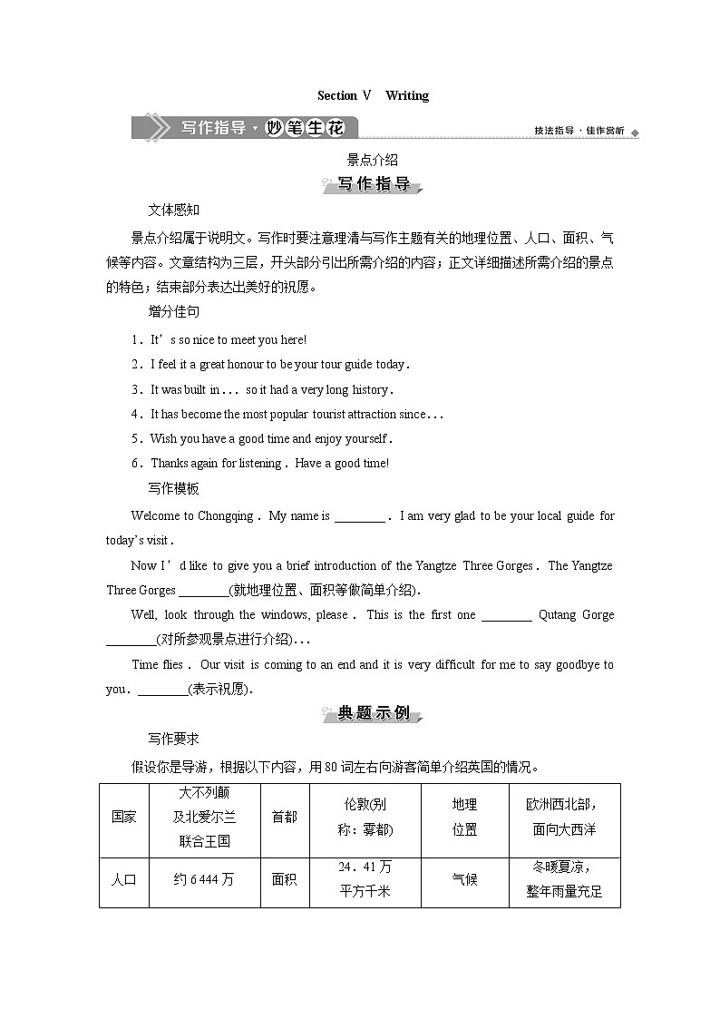 Unit 4 History and traditions Section ⅤWriting教案第1页