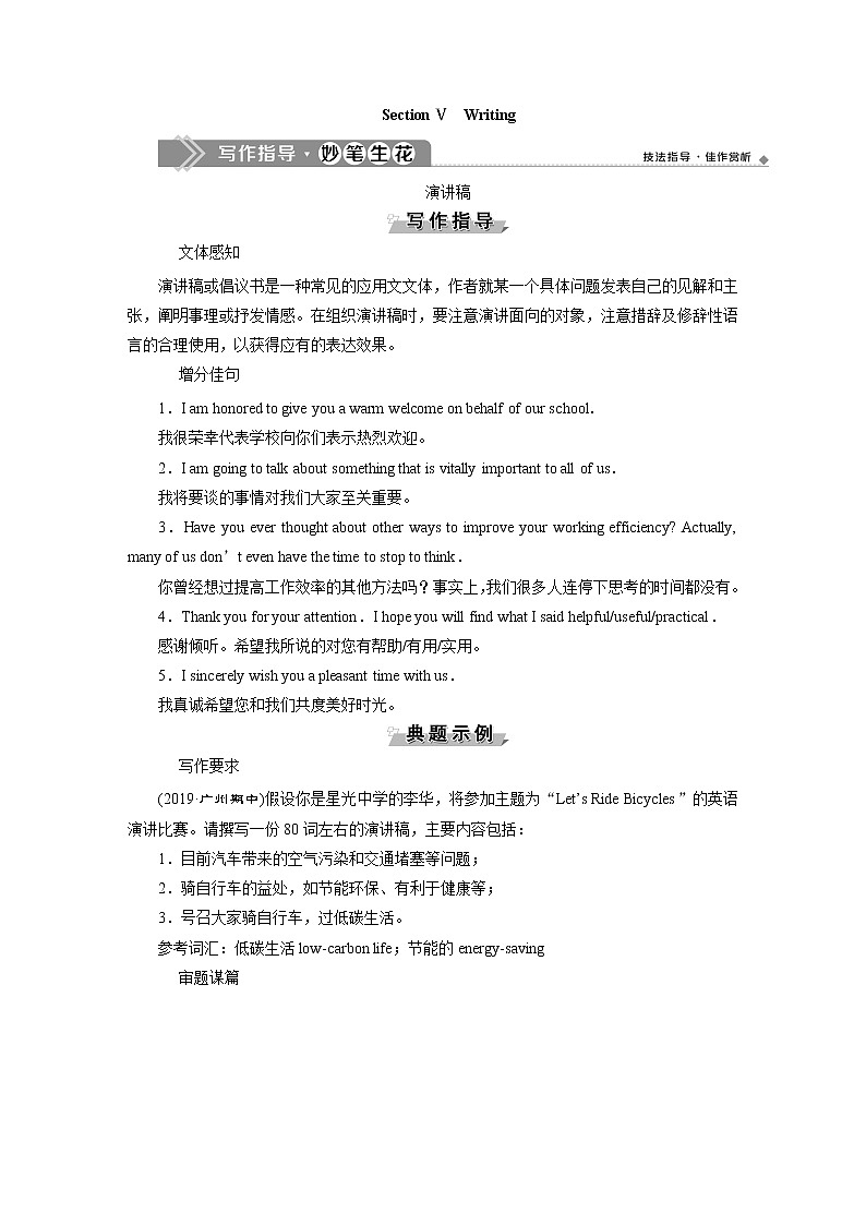 Unit 5 Music Section ⅤWriting 教案第1页
