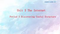 英语必修 第二册Unit 3 The internet教课课件ppt