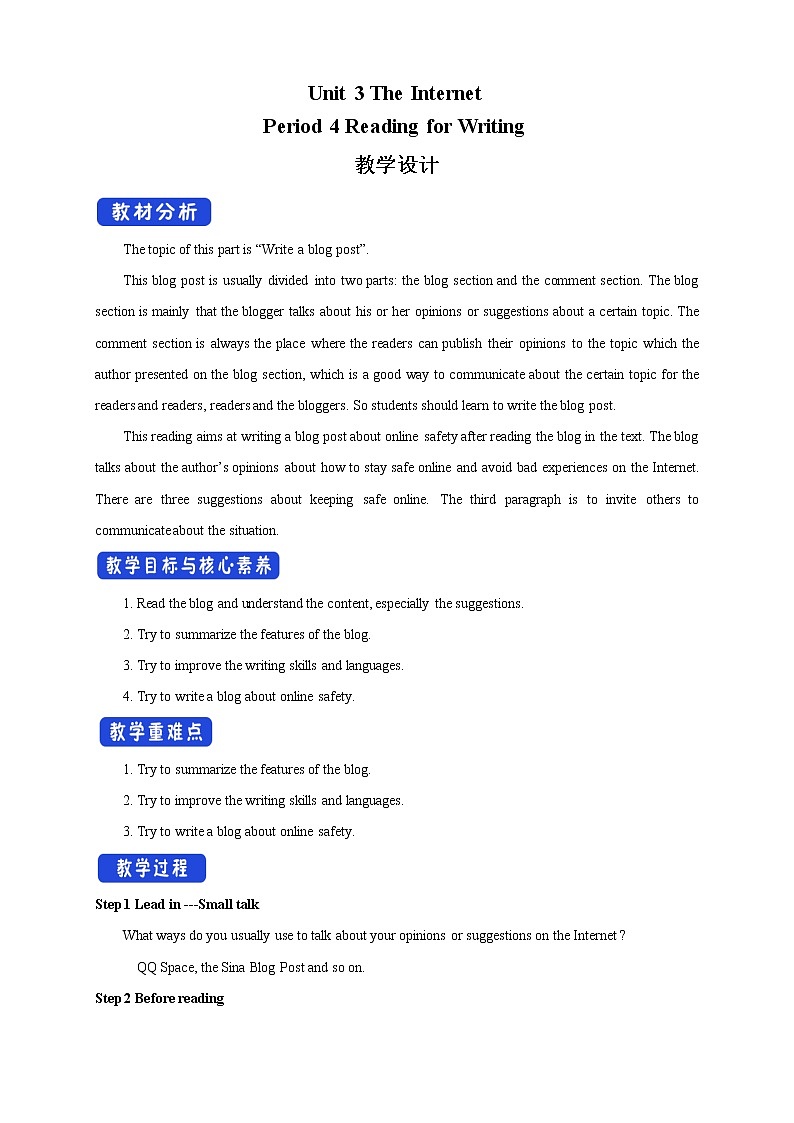 Unit 3 The internet  Reading for writing 教学设计第1页