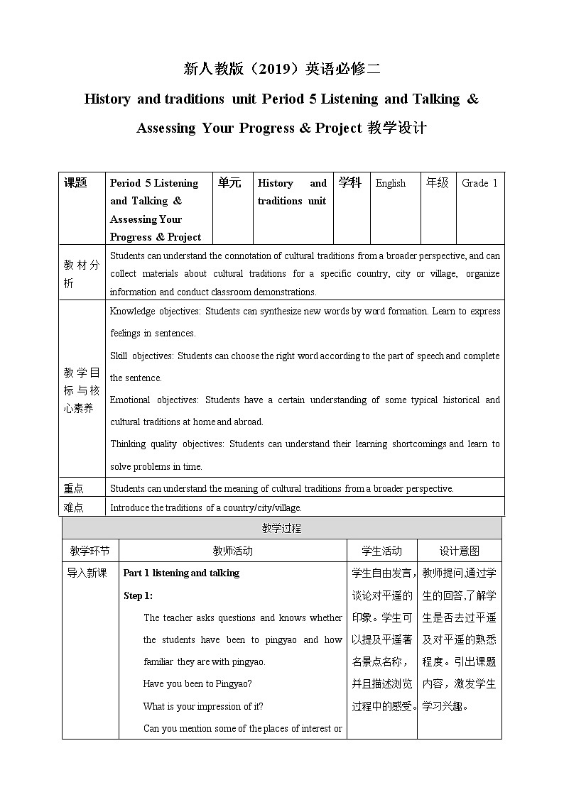 Unit 5 Music  Period 5 t 教案01