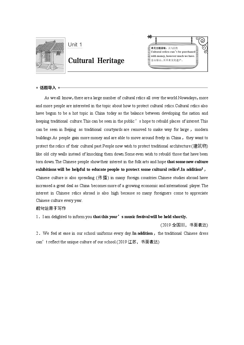 Unit 1 Cultural Heritage Period 1 教学设计第1页