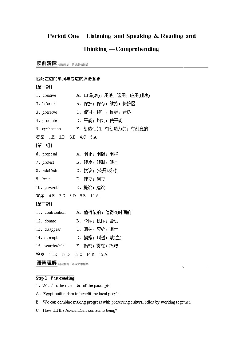 Unit 1 Cultural Heritage Period 1 教学设计第2页