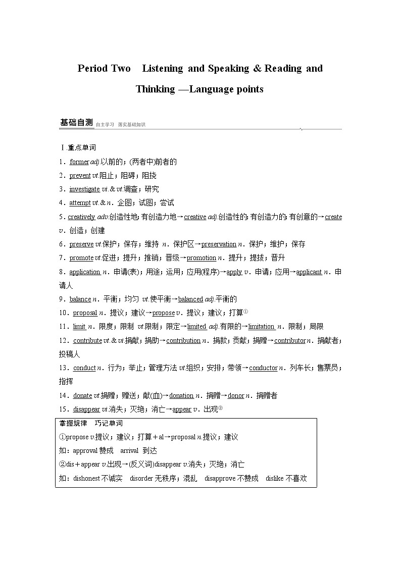 Unit 1 Cultural Heritage Period 2 教学设计第1页