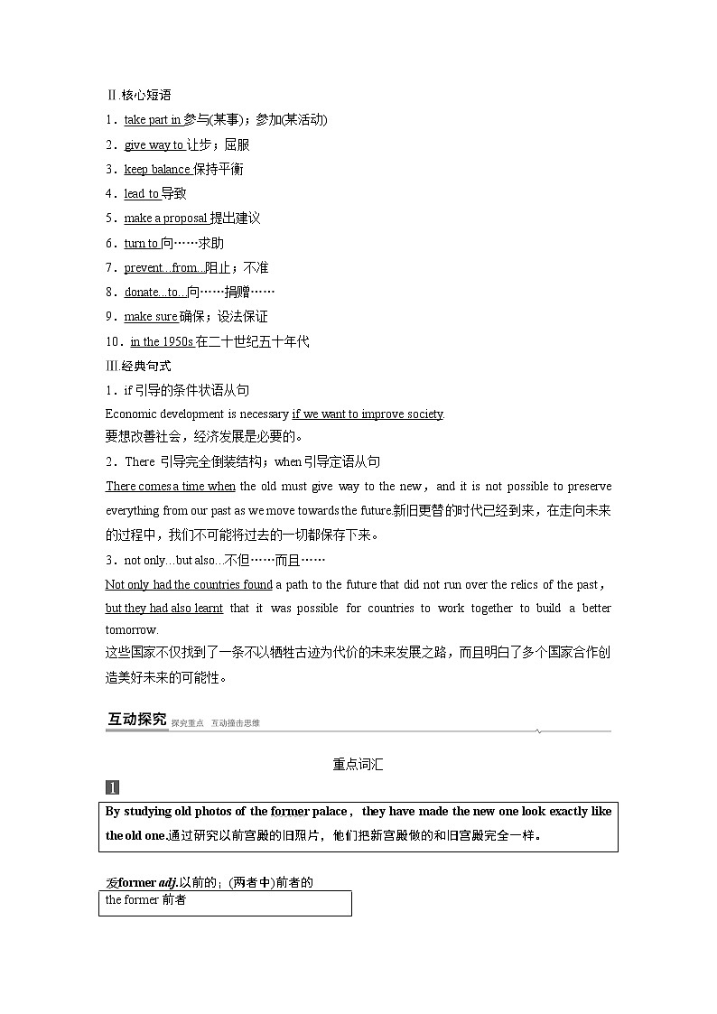 Unit 1 Cultural Heritage Period 2 教学设计第2页