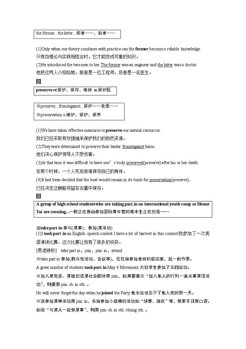 Unit 1 Cultural Heritage Period 2 教学设计第3页