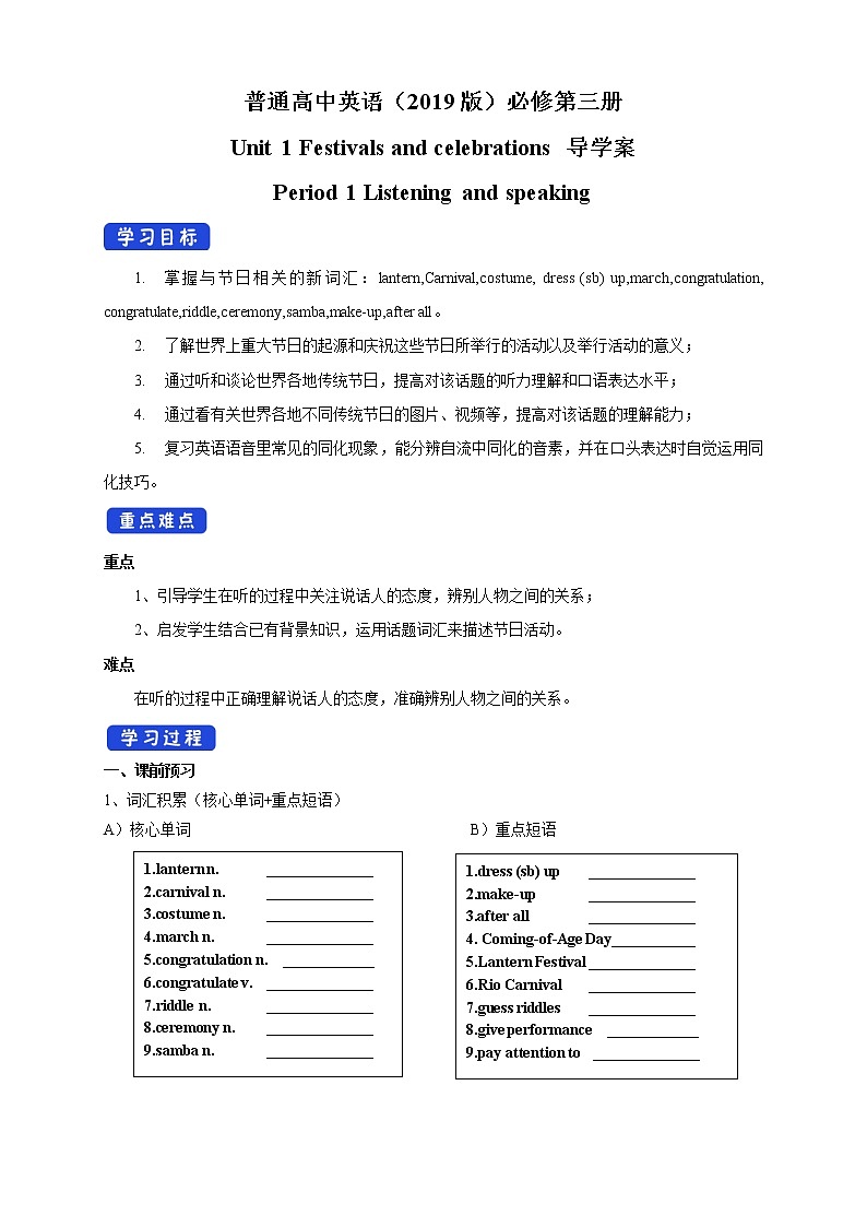 Unit 1 Festivals and Celebrations  1.1   导学案第1页