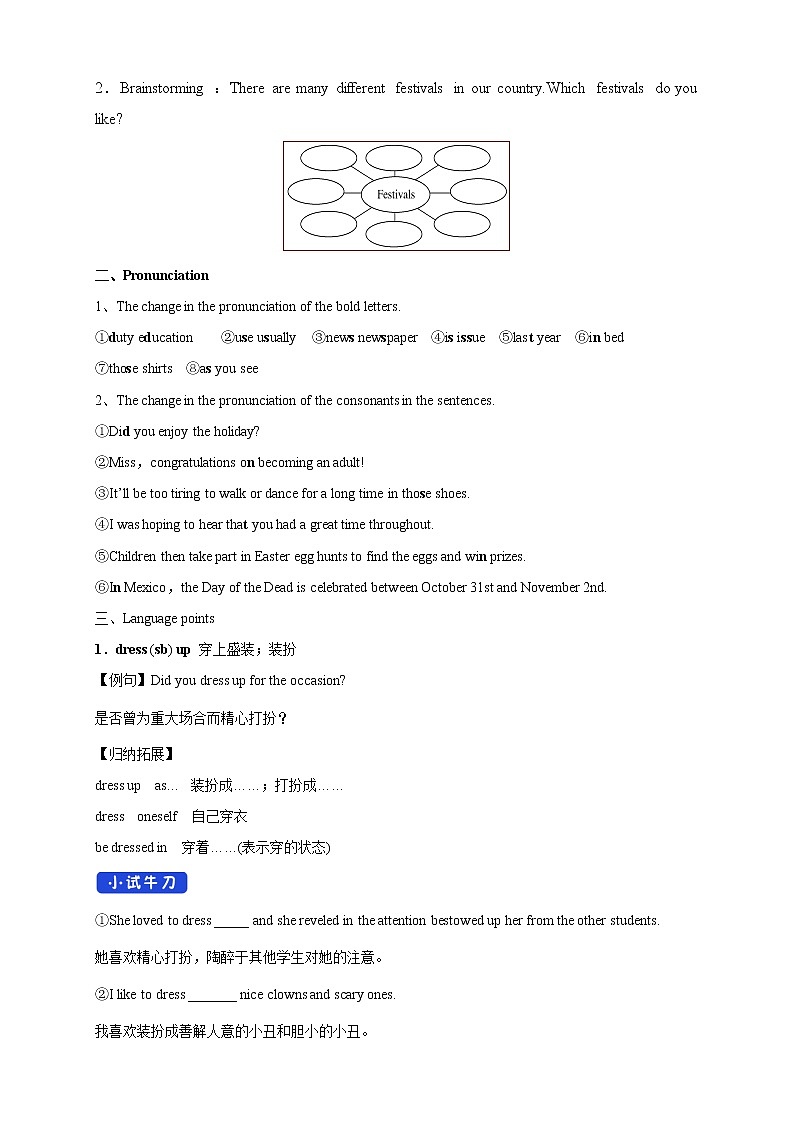 Unit 1 Festivals and Celebrations  1.1   导学案第2页