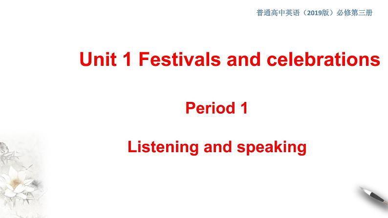 Unit 1 Festivals and Celebrations  1.1  教学课件第1页