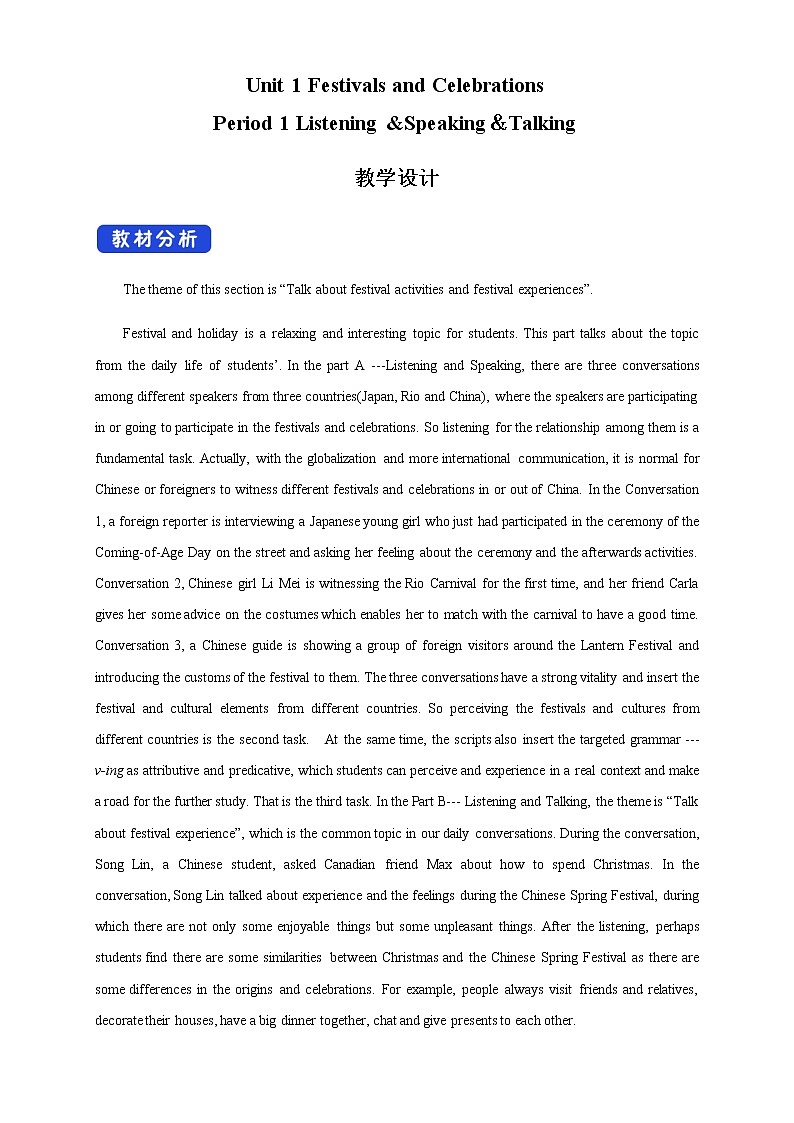 Unit 1 Festivals and Celebrations  1.1  教学设计-第1页
