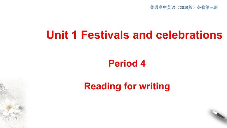 Unit 1 Festivals and Celebrations  1.4  课件第1页