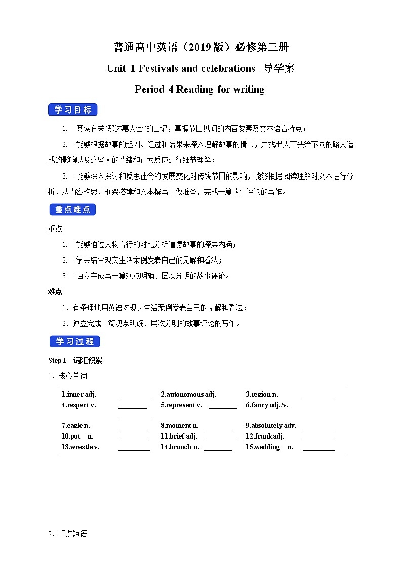 Unit 1 Festivals and Celebrations  1.4   导学案-第1页