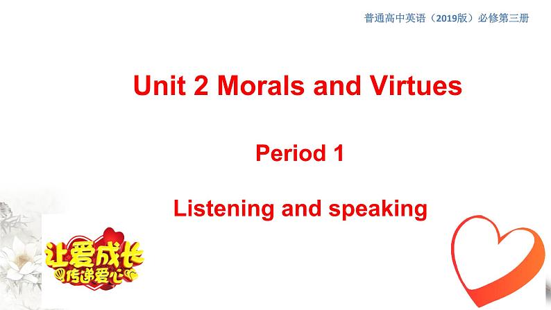 Unit 2 Morals and Virtues  2.1  课件第1页