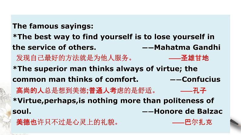 Unit 2 Morals and Virtues  2.1  课件第6页