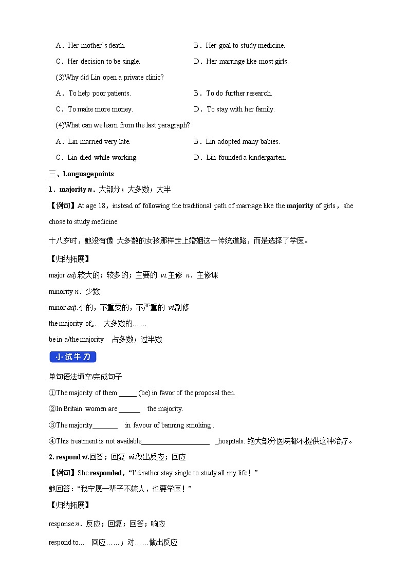 Unit 2 Morals and Virtues 2.2 导学案03