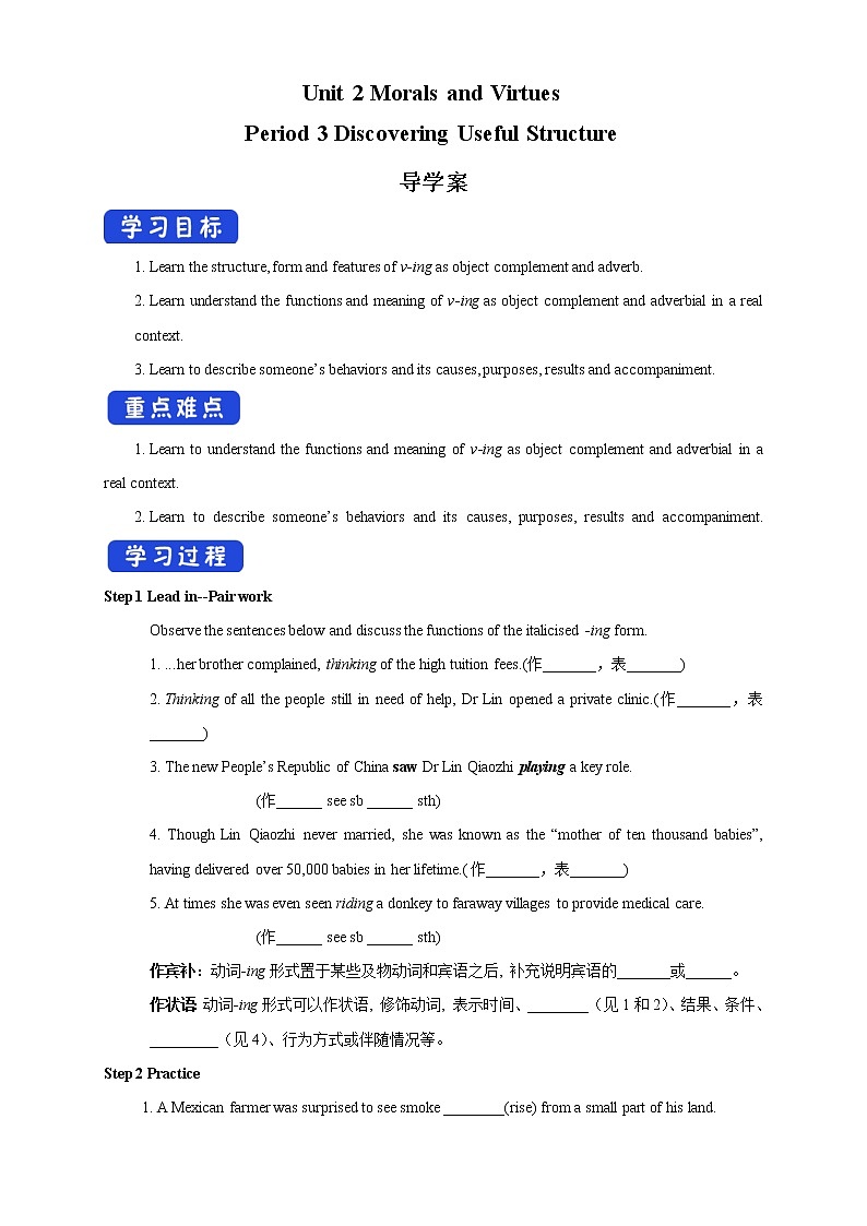 Unit 2 Morals and Virtues 2.3 导学案第1页