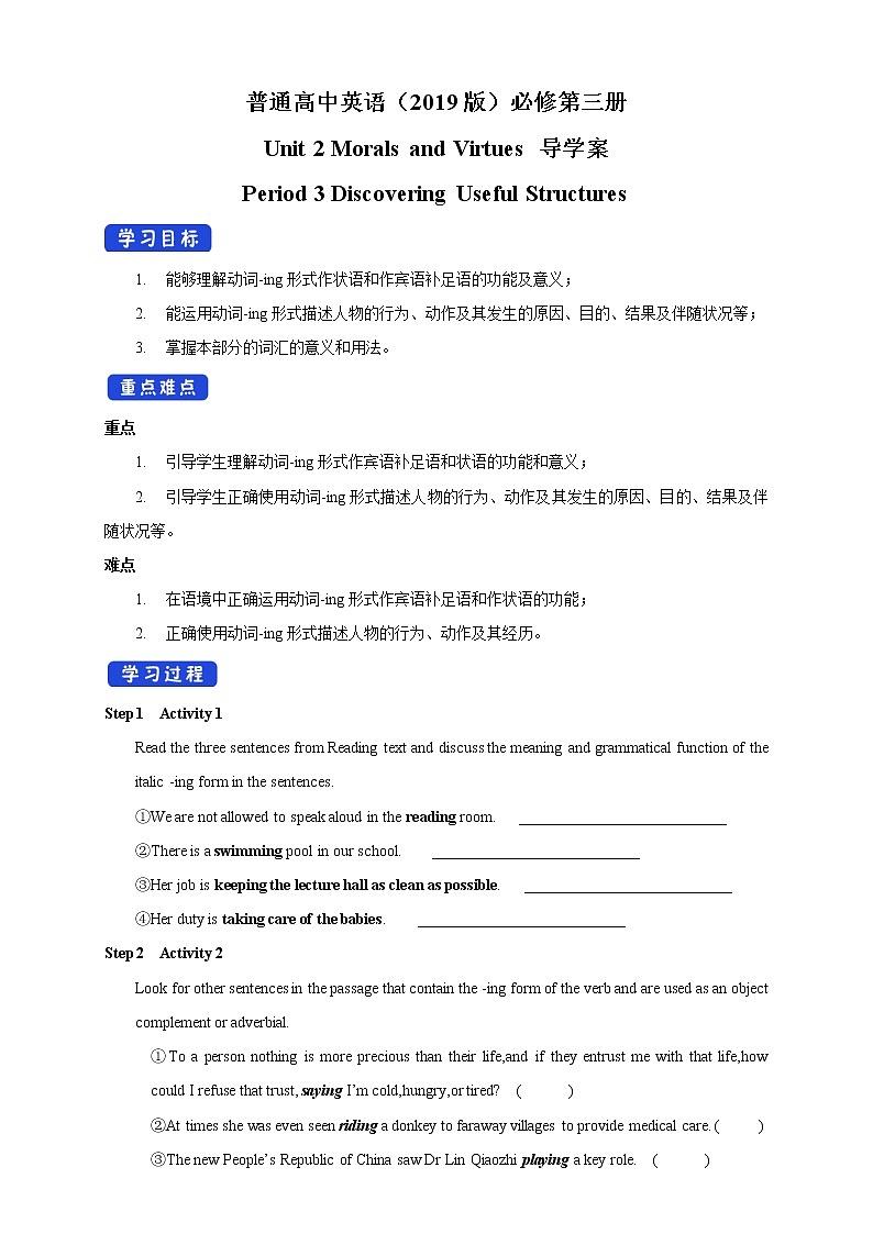 Unit 2 Morals and Virtues 2.3   导学案01