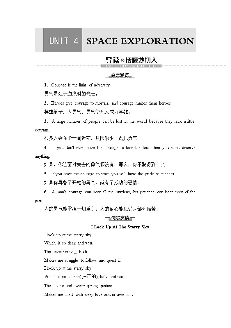 Unit 4 Space Exploration  Section Ⅰ教学设计第1页