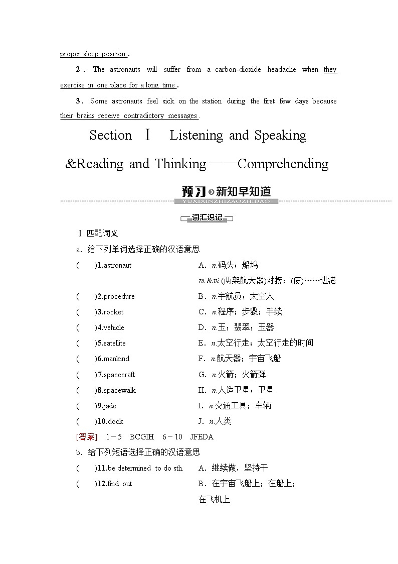 Unit 4 Space Exploration  Section Ⅰ教学设计第3页