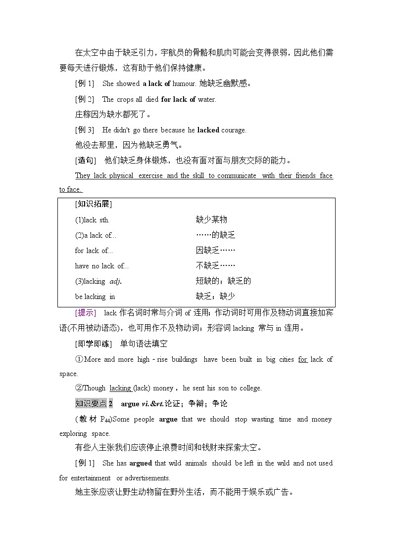 Unit 4 Space Exploration Section Ⅳ教学设计第2页