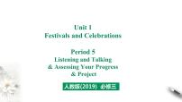 高中英语人教版 (2019)必修 第三册Unit 1 Festivals and Celebrations教案设计